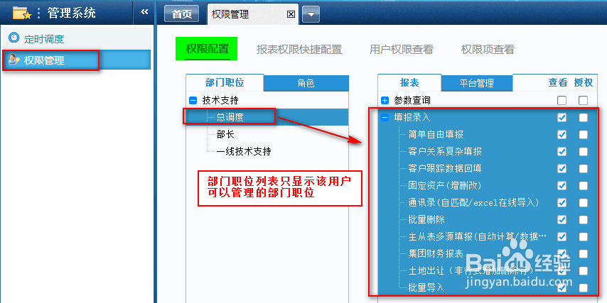 勤哲excel入门教程:[8]数据的用户管理