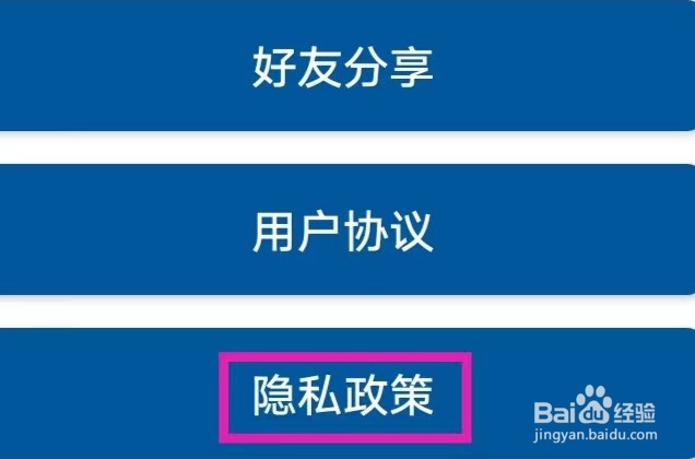 整人神器怎么查看隐私政策