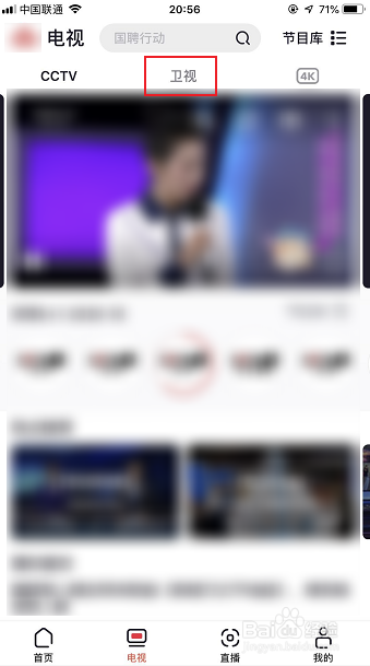 手机央视频怎么看湖南卫视直播
