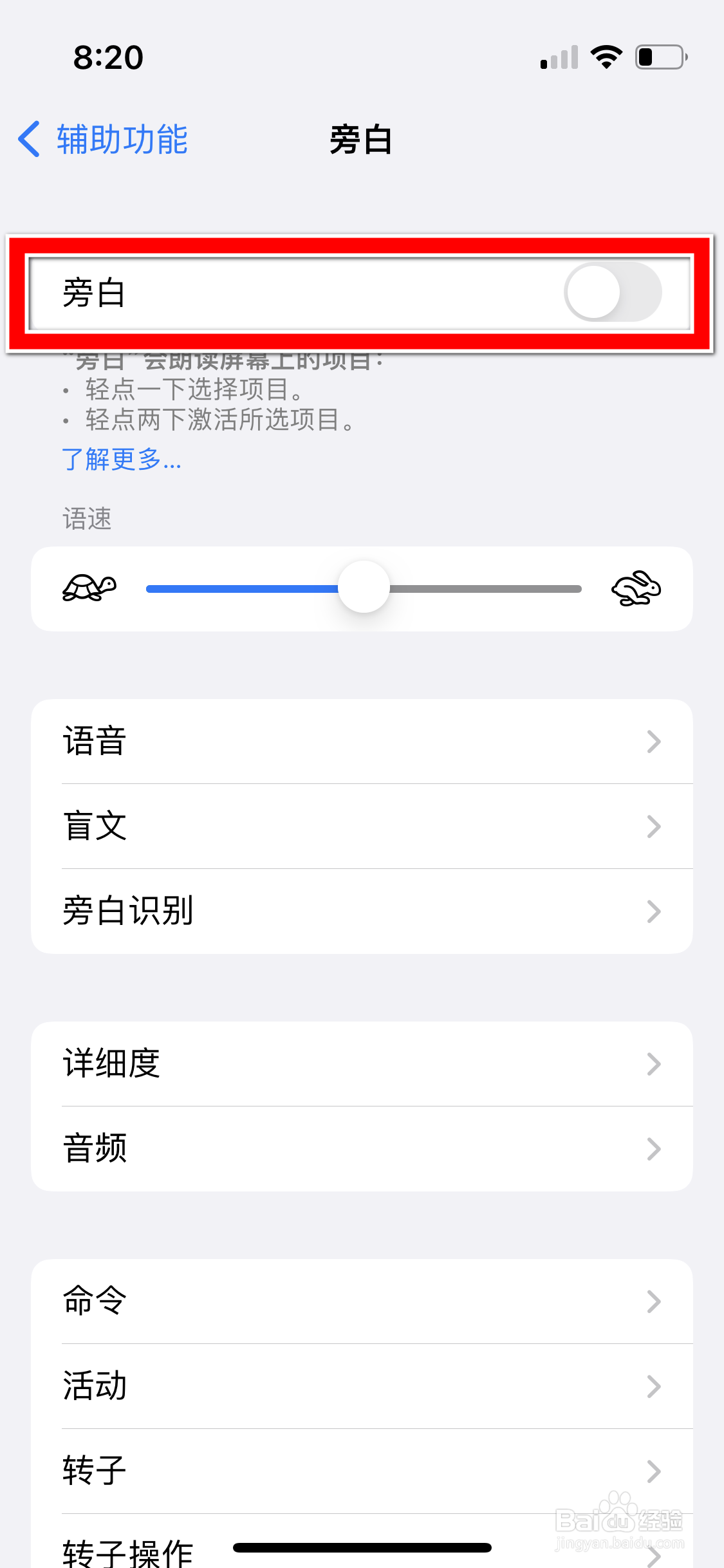 苹果13mini怎么关闭旁白