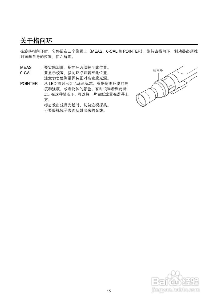 欣润彩色分析仪CA-210说明书:[2]