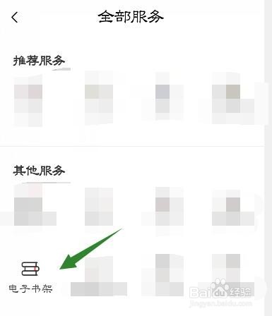加入书架的电子书在哪里查看