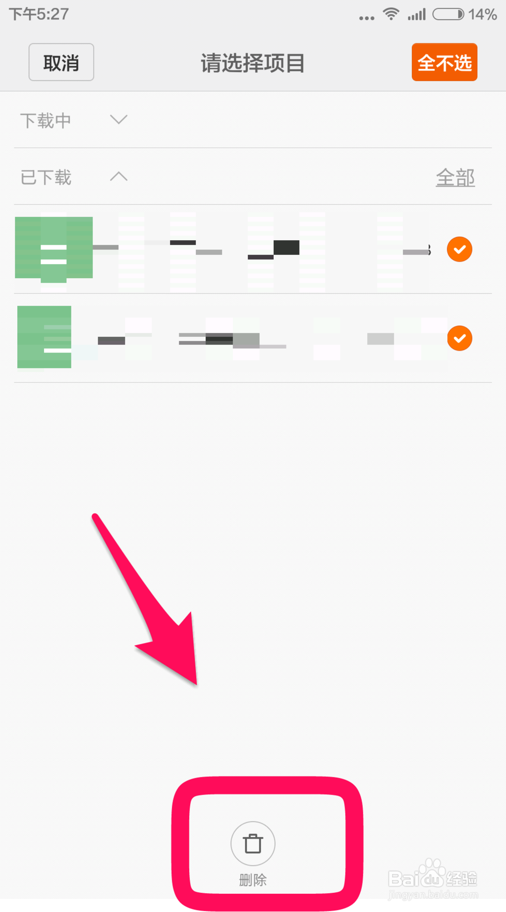 如何查询、删除手机自带浏览器的下载记录