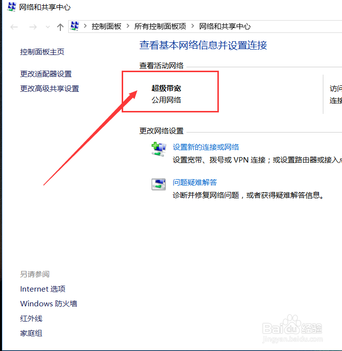 Win10怎么重命名网络连接？