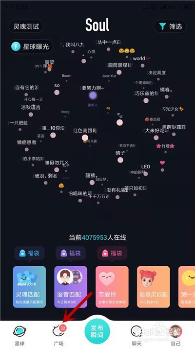 soul怎么把别人拉黑