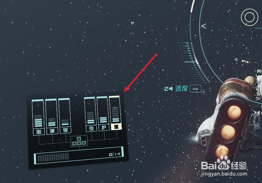 Starfield星空飞船怎么分配电力