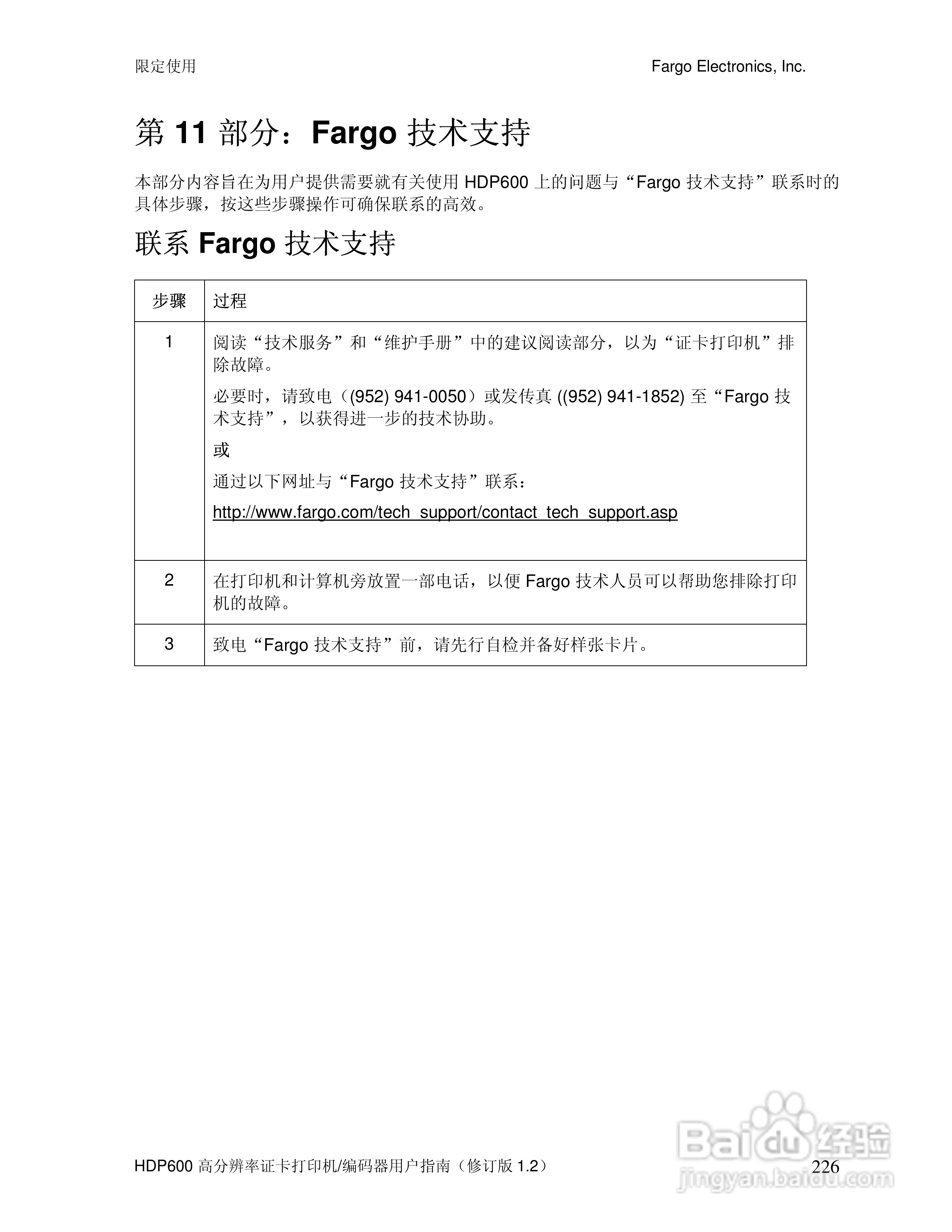 HDP600高分辨率证卡打印机用户指南:[23]
