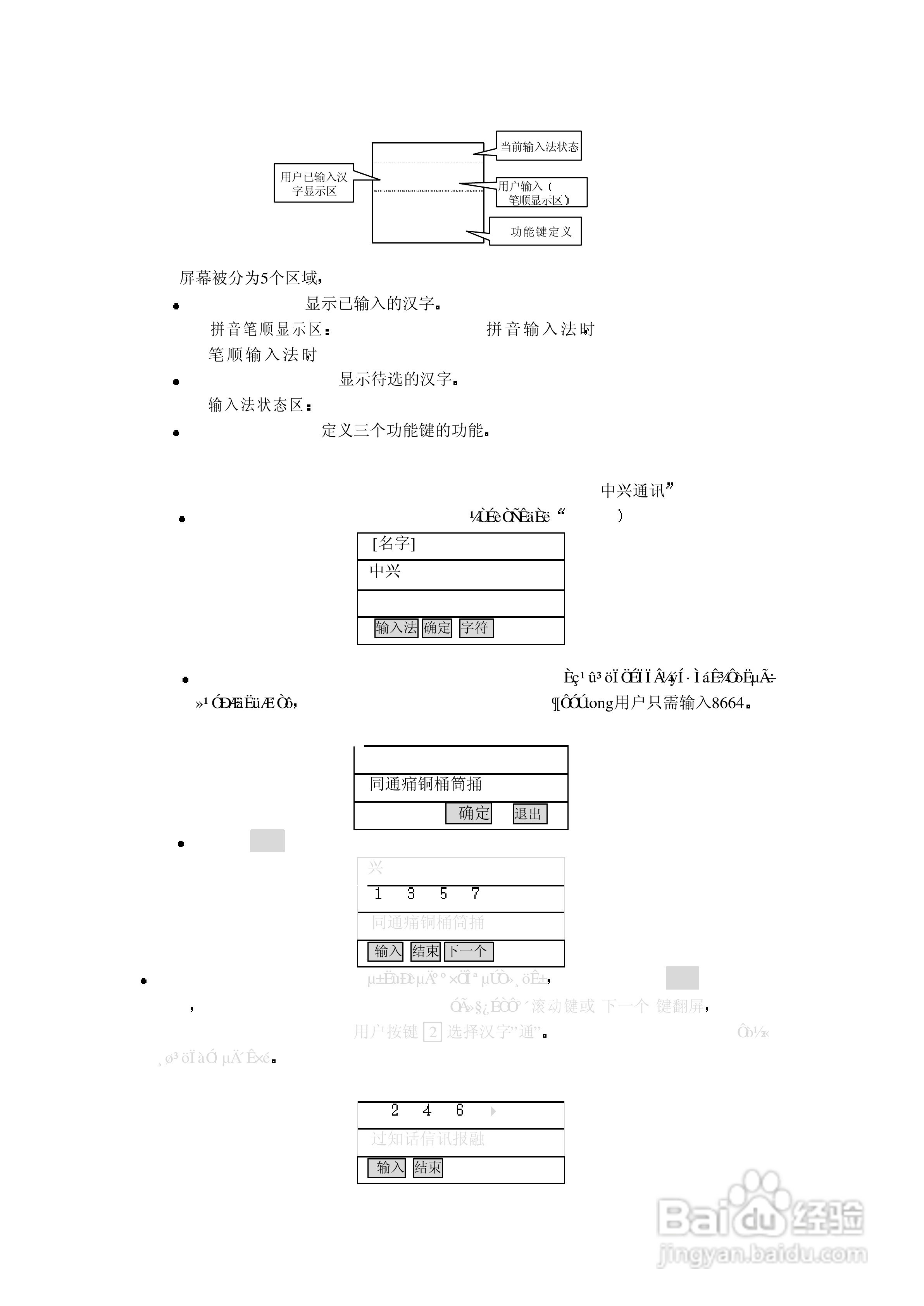 中兴ZTE802手机使用说明书:[3]