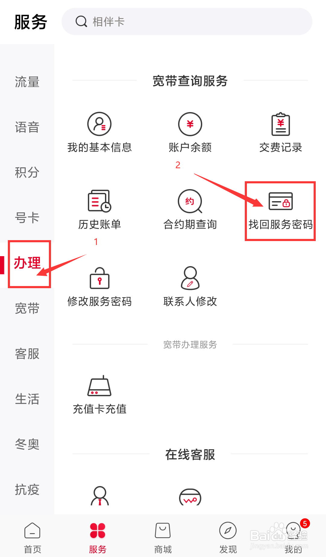 江西联通号码如何找回自己的宽带服务密码