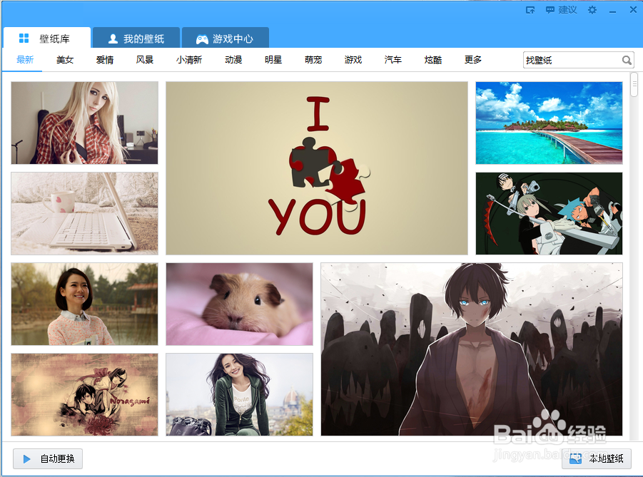 怎样更换win7桌面壁纸