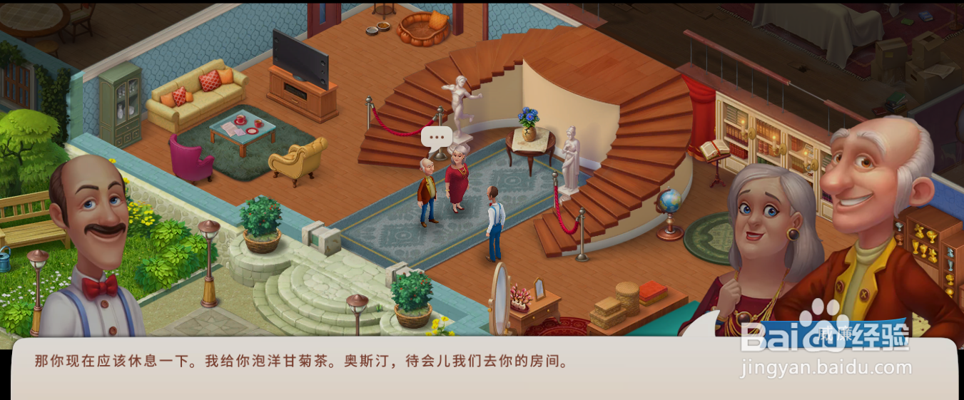 梦幻家园威廉准备给奥利维亚泡什么茶