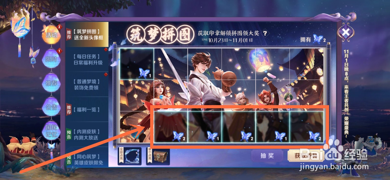 王者荣耀筑梦活动攻略