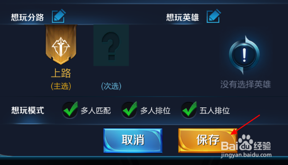 王者荣耀组队信息修改攻略