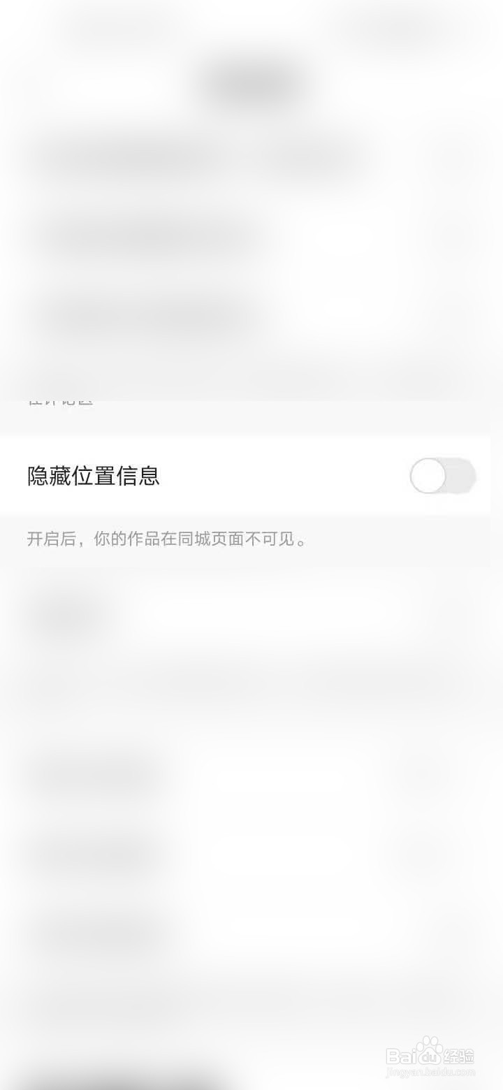 快手极速版怎么隐藏位置信息
