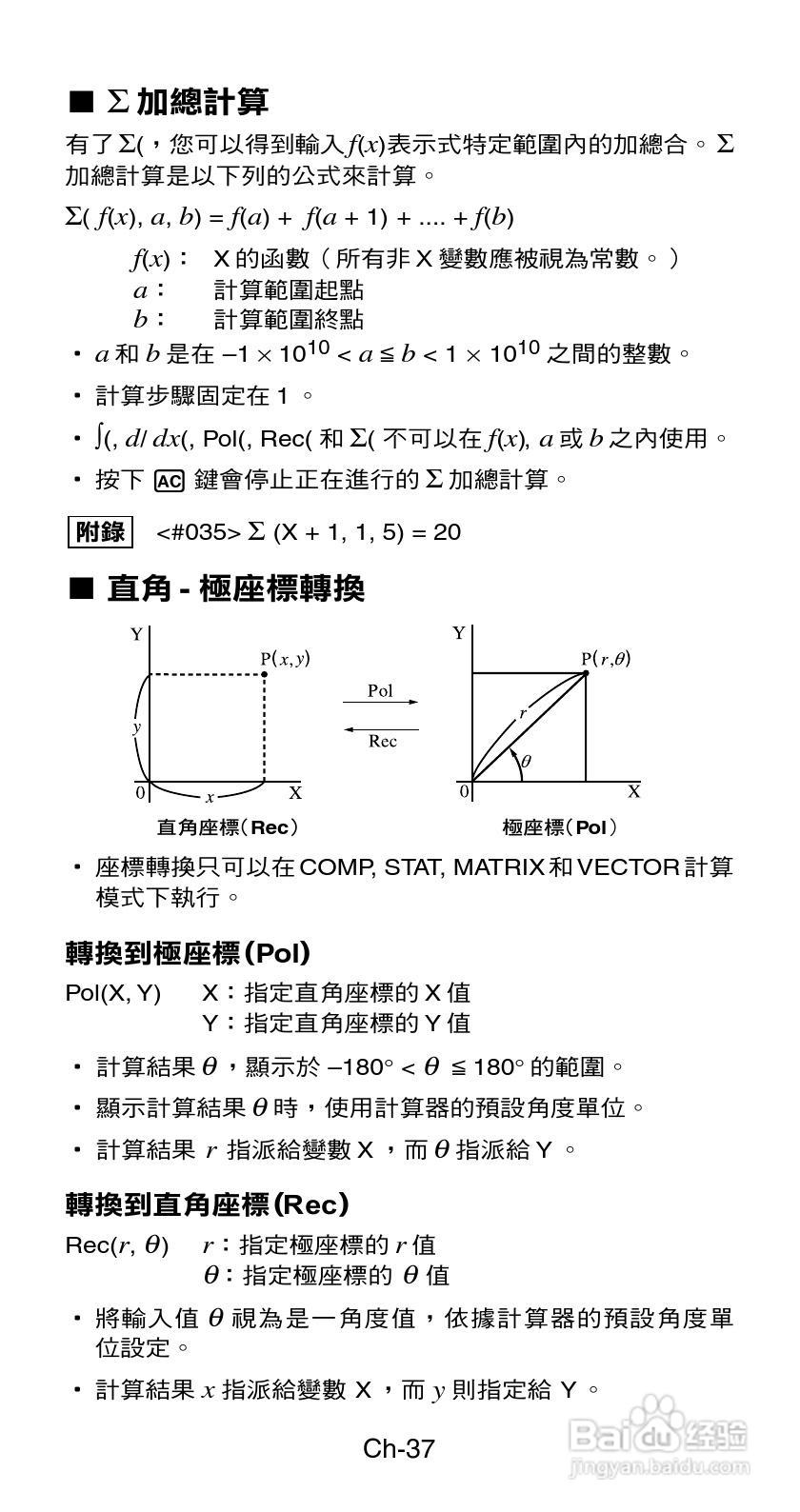 Casio FX-570ES型科学计算器说明书:[4]