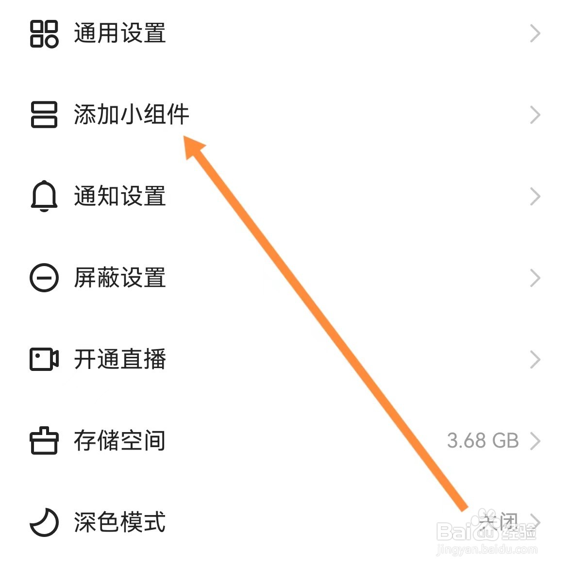 快手如何查找添加小组件？