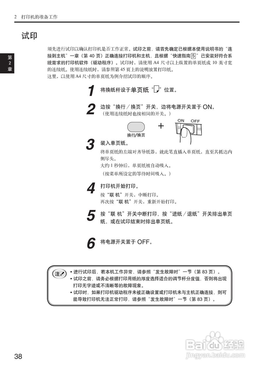 OKI MICROLINE 5200F+打印机说明书:[4]