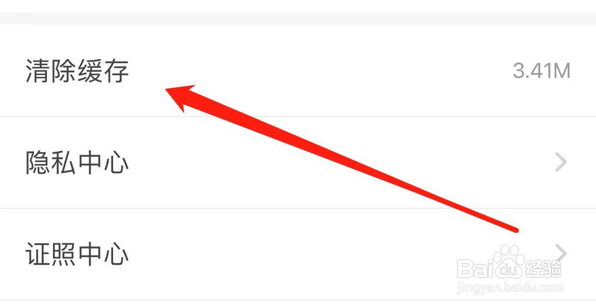 知乎日报在哪里清除缓存？