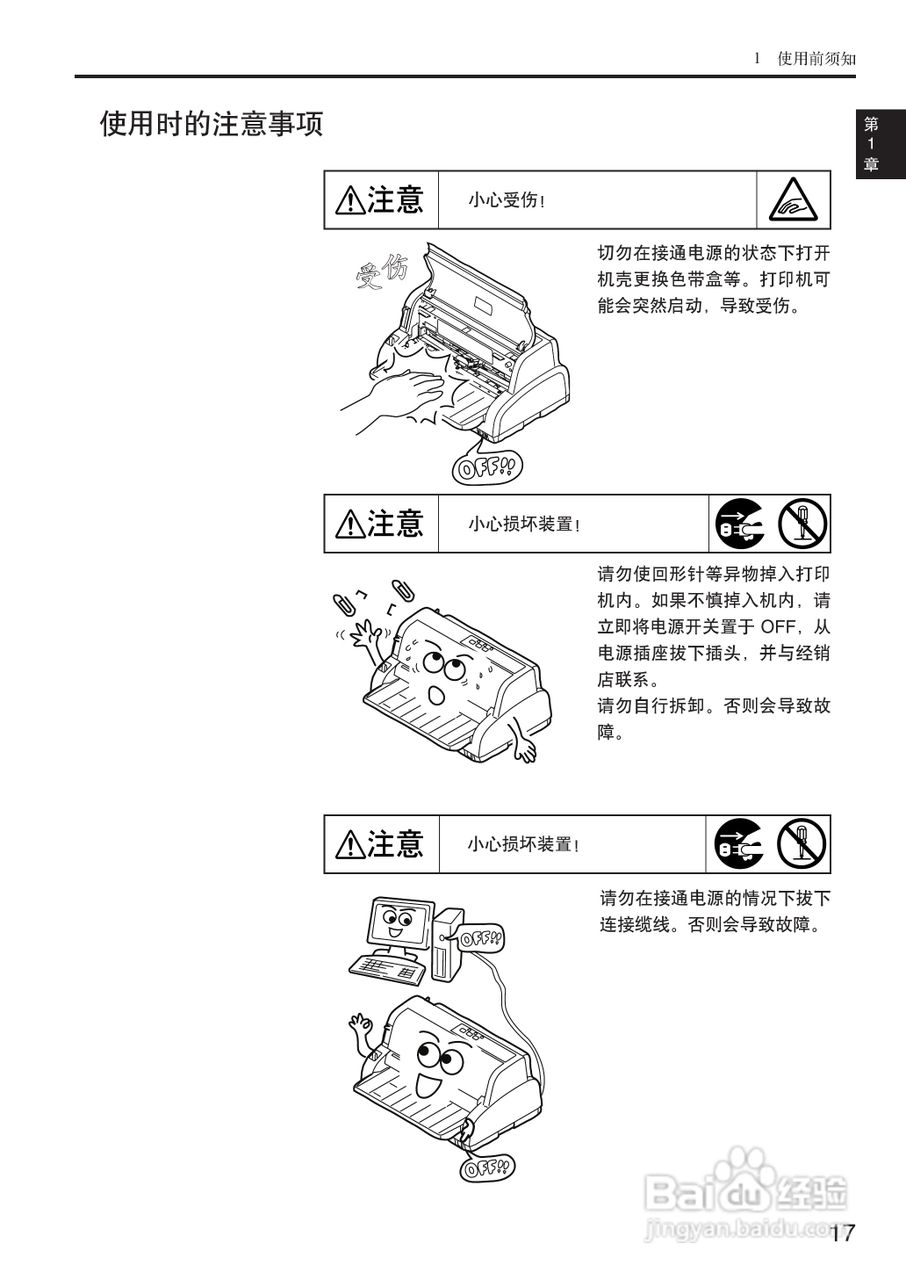 OKI MICROLINE 5200F+打印机说明书:[2]