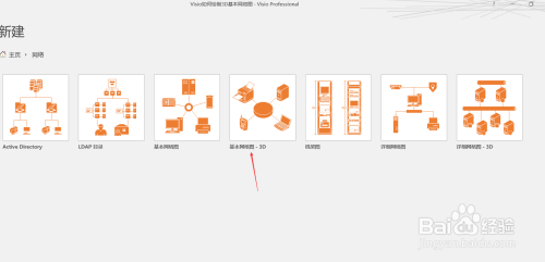 visio如何繪製3d基本網絡圖