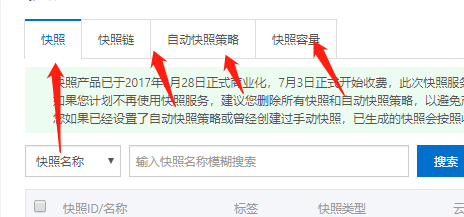 阿里云快照怎么关闭