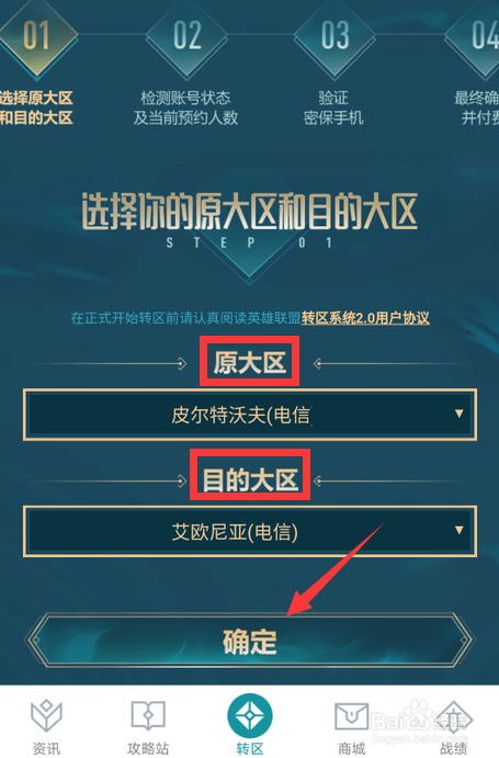 lol手游怎么换区