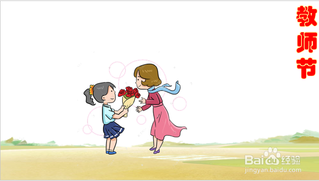 教师节的画怎么画四年级上册