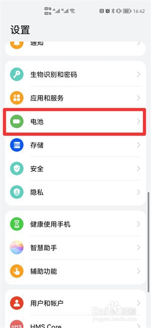 华为手机怎么省电