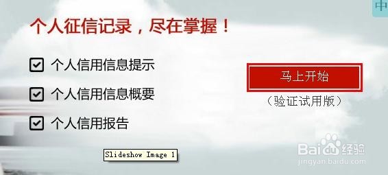 如何网上查询个人征信状况（含个人信用报告）