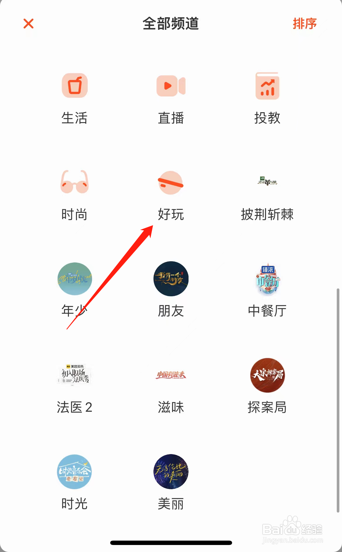 芒果TV怎样找到好玩