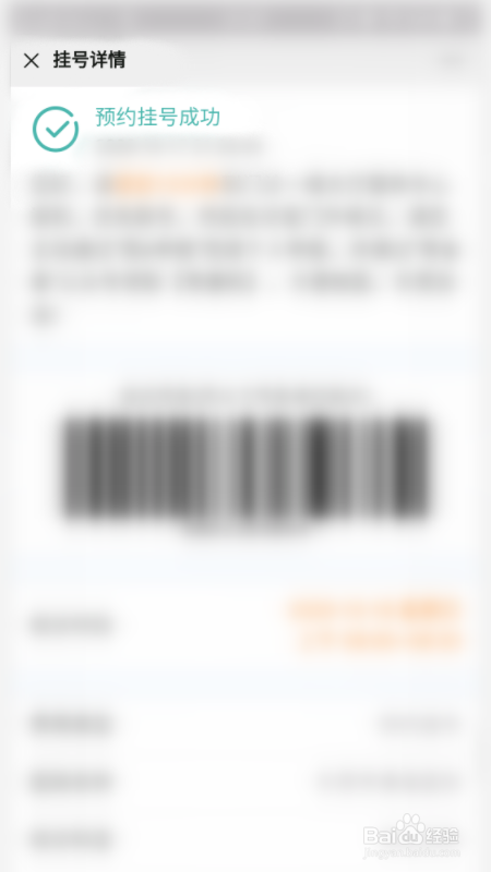 哈医大一院微信挂号