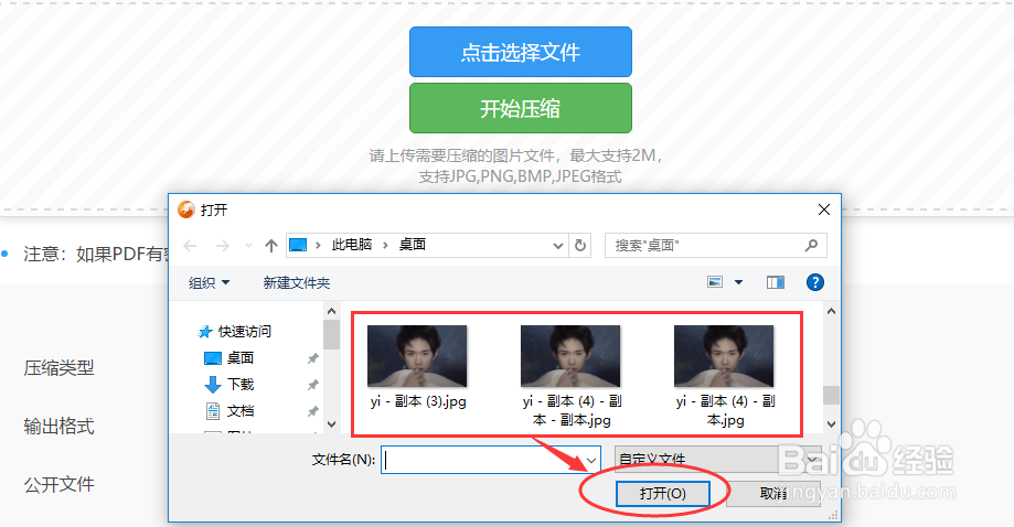 png图片在线怎么压缩