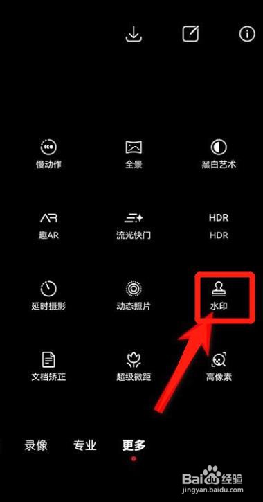 照片的水印怎么设置