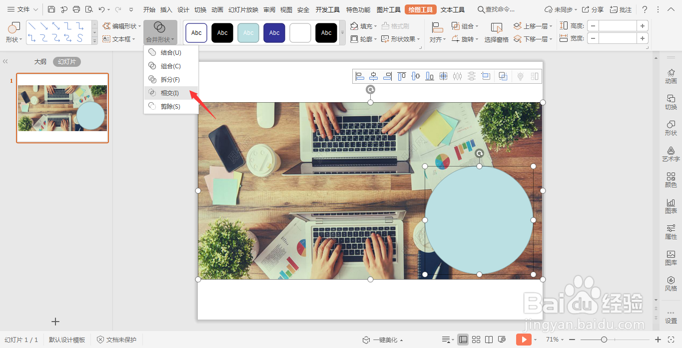 wps演示中如何制作圆形居中型目录