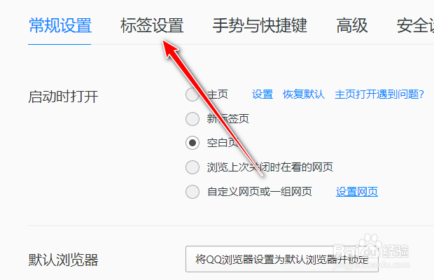 QQ浏览器如何设置地址栏输入时在当前标签页打开