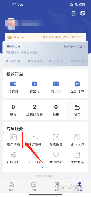 艺龙旅行APP添加发票抬头怎样操作？