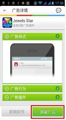 手机游戏怎么去广告