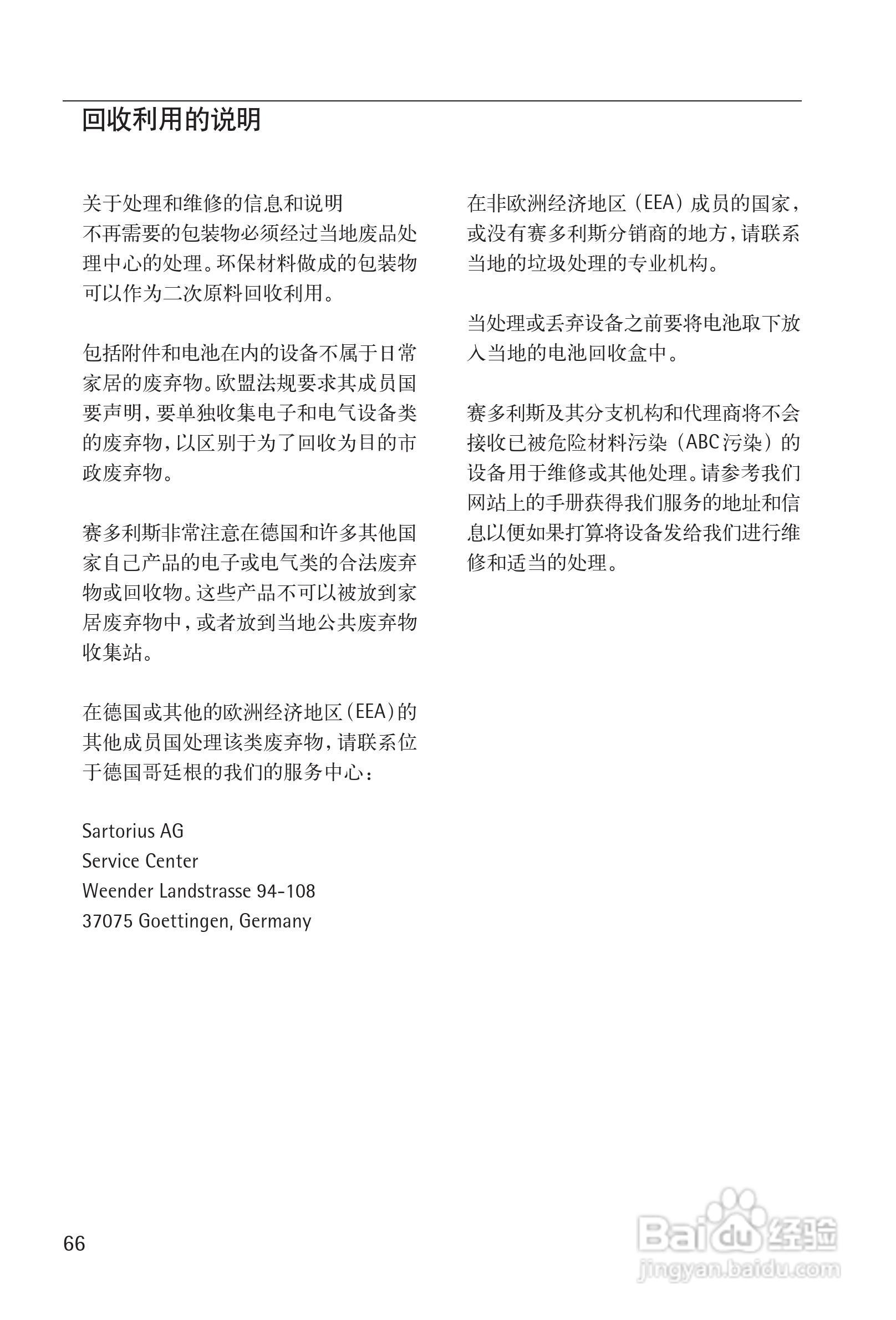 赛多利斯Sartorius CPA系列电子天平使用说明书:[7]