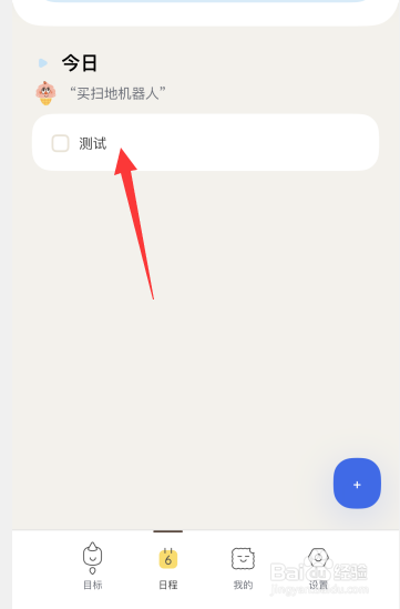 目标罐头app怎么创建子任务