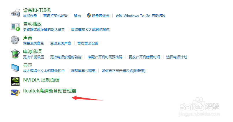 解决win10前面板耳机没声音