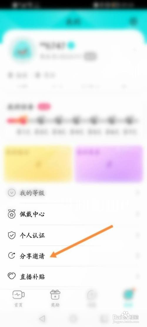 果冻直播软件中如何邀请QQ好友