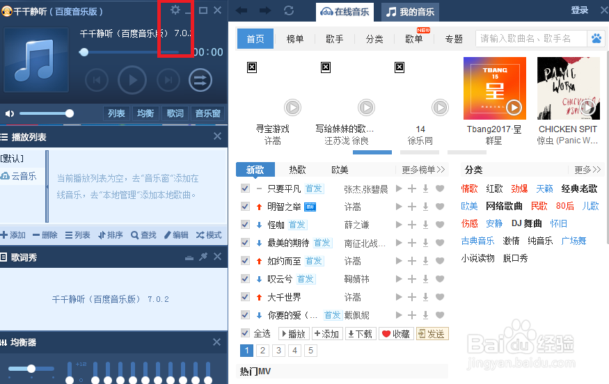 千千静听怎么设置加载列表时忽略不存在的歌曲