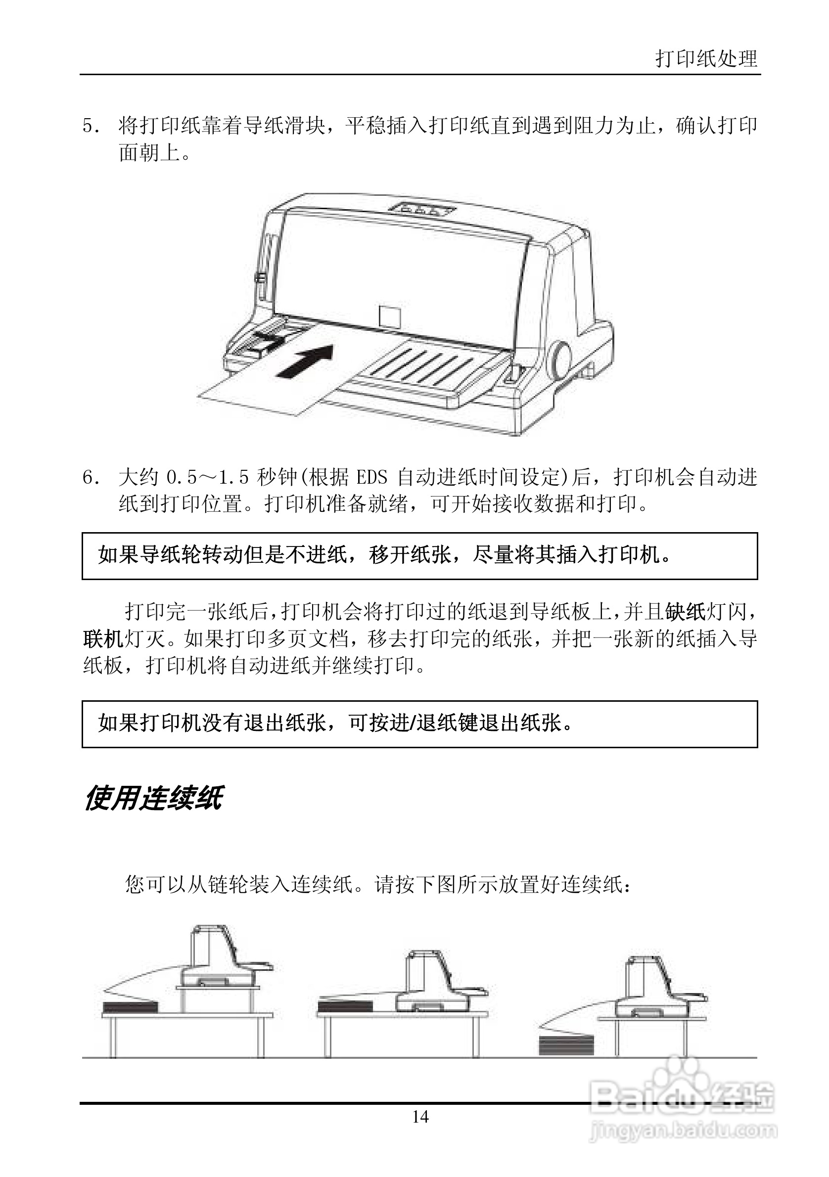 实达票据打印机BP-650KII使用手册:[3]