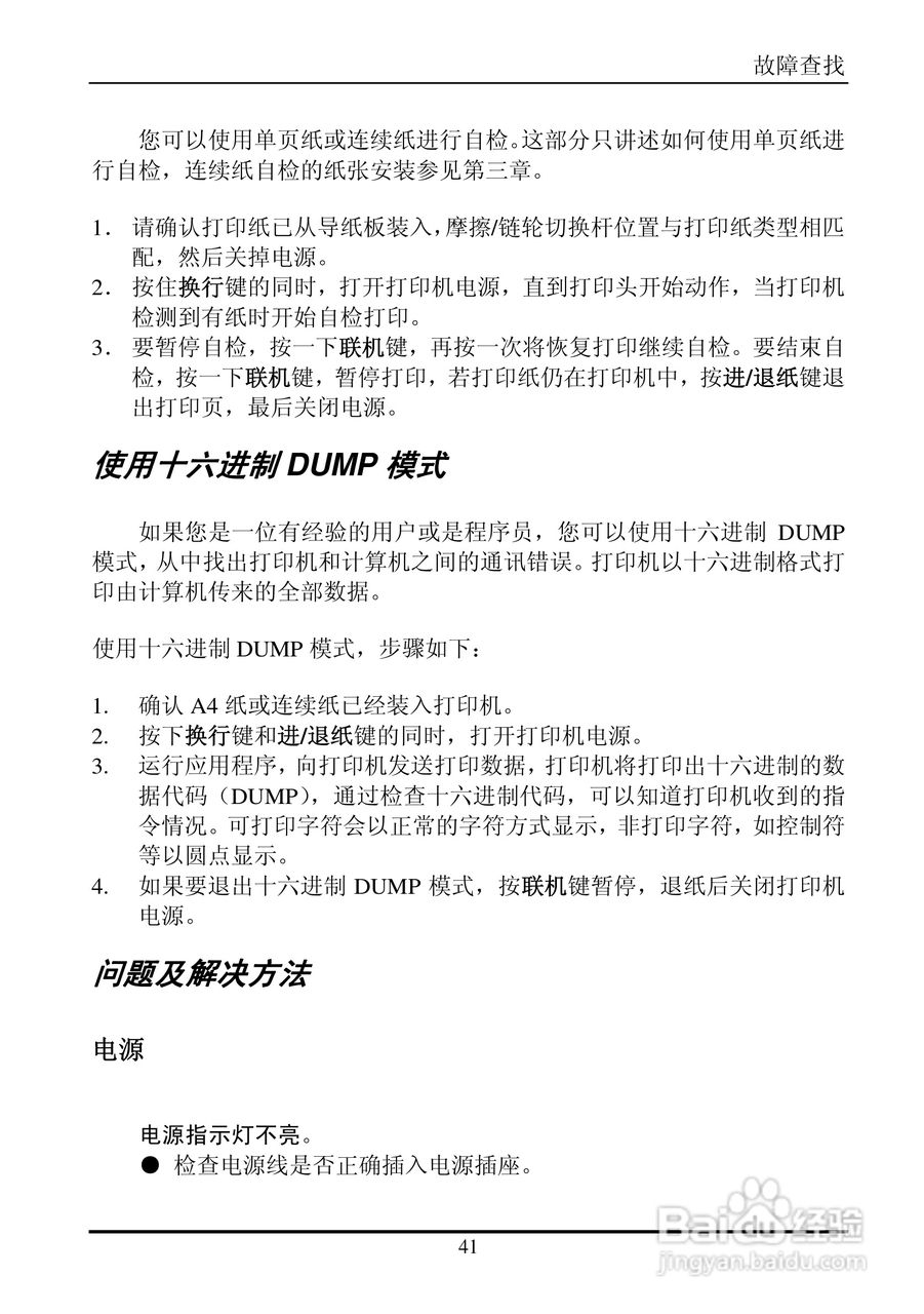 实达票据打印机BP-650KII使用手册:[5]