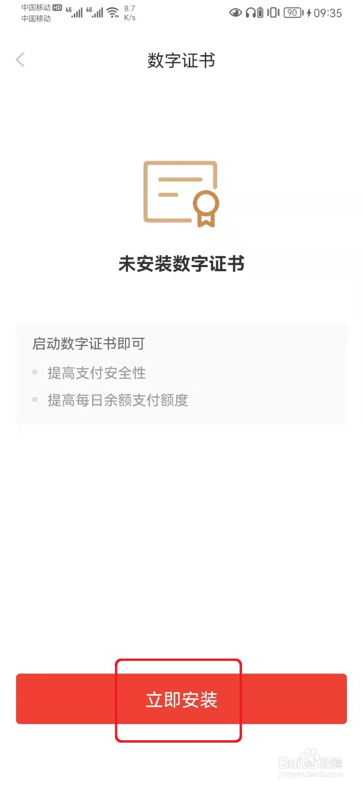 京东支付数字证书在哪里安装？