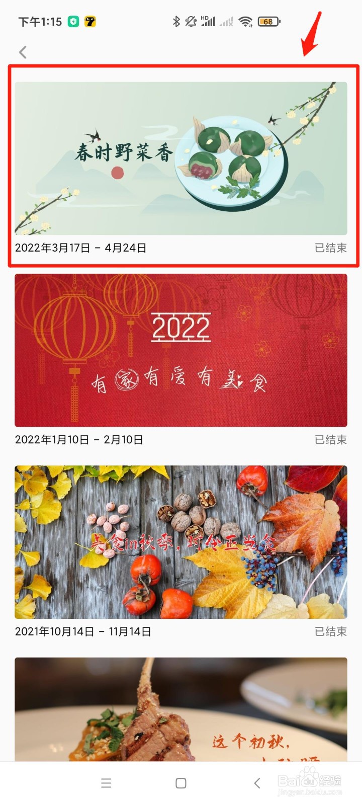 怎样在美食天下APP查看关于美食的活动？