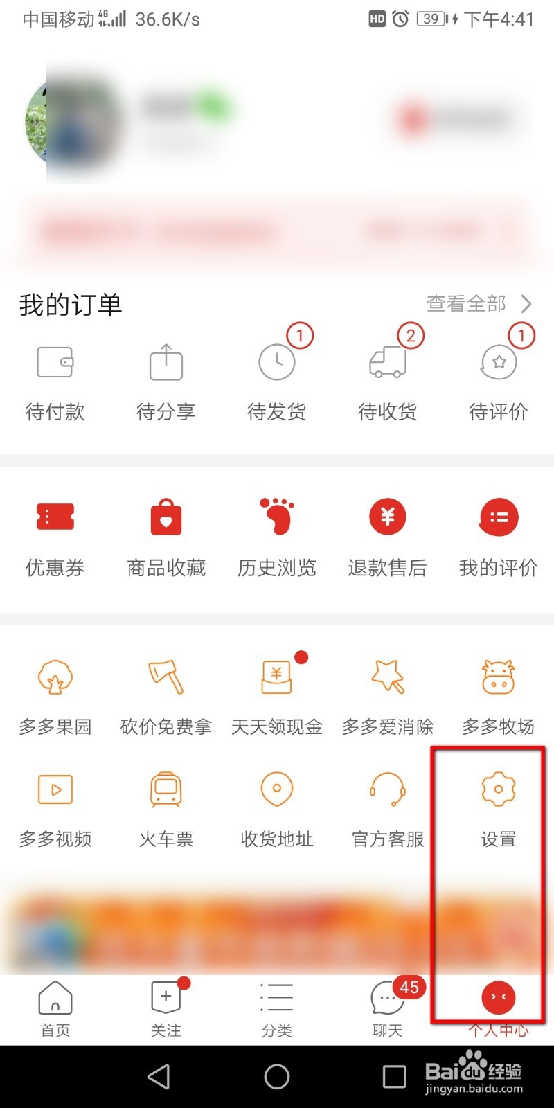 拼多多如何关闭拼小圈