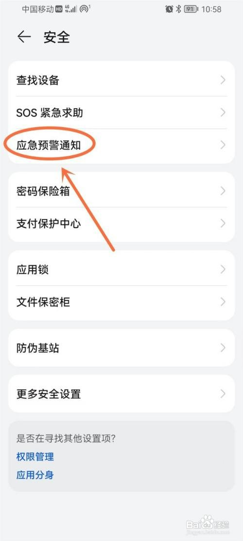 华为手机地震警报在哪里才能设置