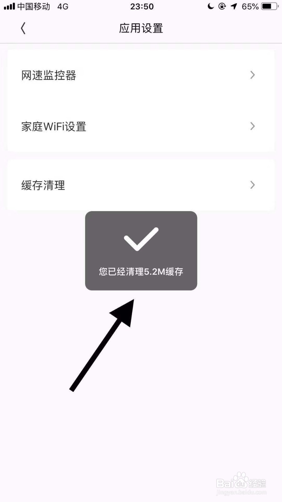 如何清理腾讯WiFi管家中的垃圾