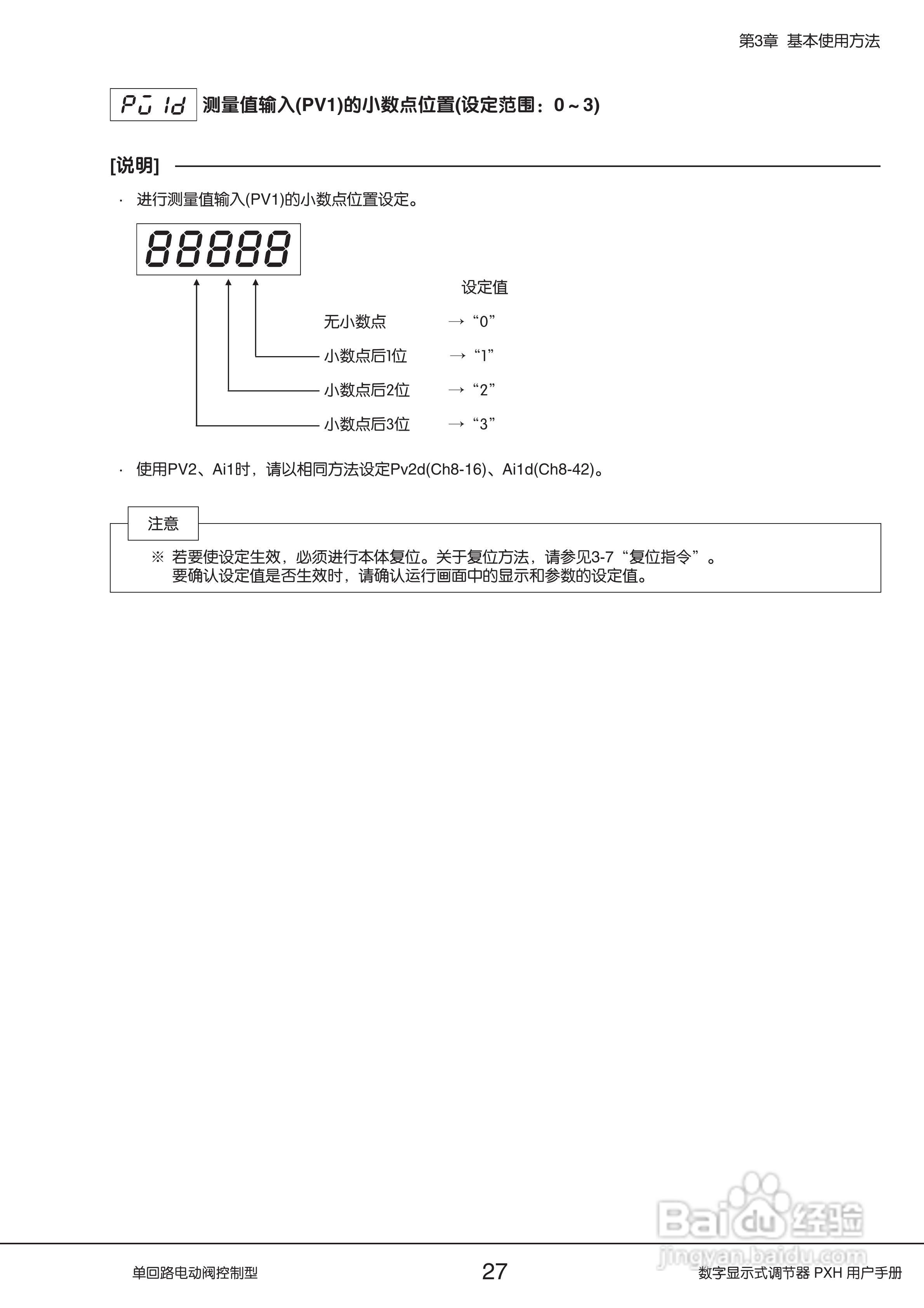 富士PXH电动阀控制型数字显示式调节器操作手册:[3]